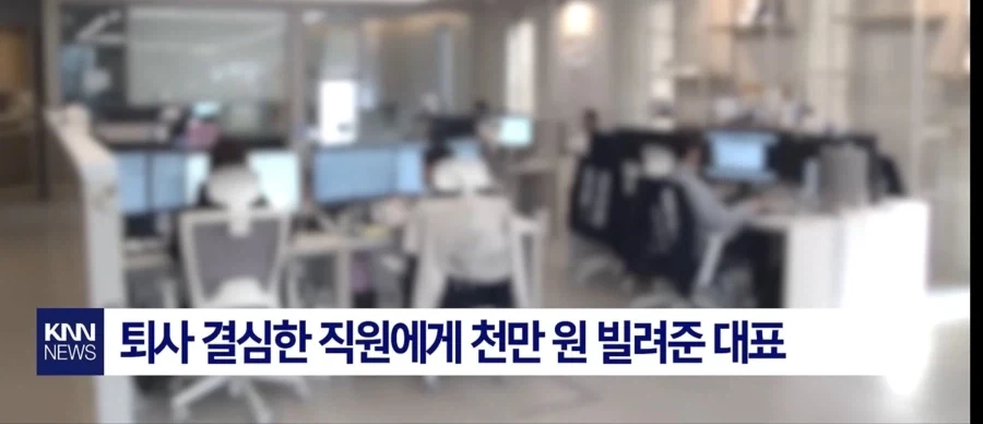 급하게 목돈이 필요해 퇴사한 직원.jpg_1.webp