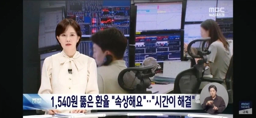 환율 1540원..해결방법_1.webp
