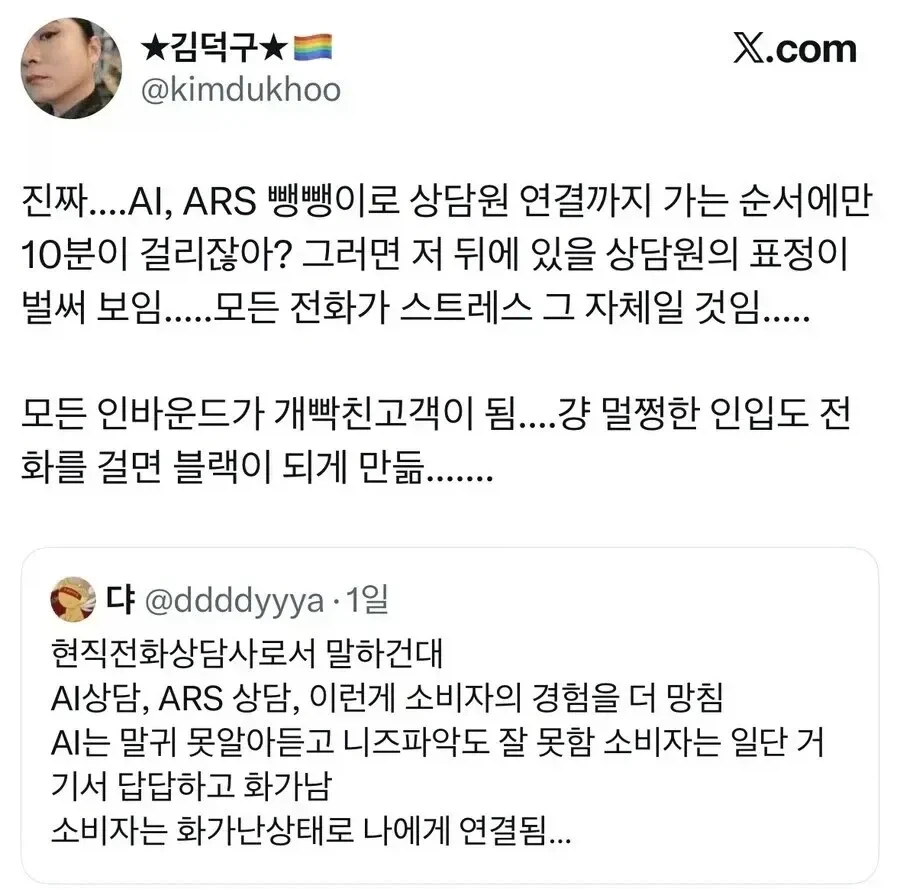 상담원에겐 재앙 그자체인 AI 자동응답_1.webp