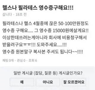 사용한 헬스장이나 필라테스 영수증이 필요했던 이유.jpg_1.webp