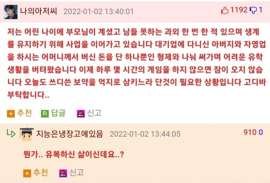 구걸하는 사람을 비웃는 웃대인_1.webp