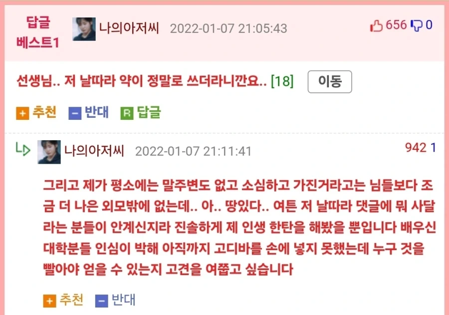구걸하는 사람을 비웃는 웃대인_4.webp