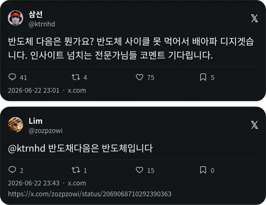 주식) 반도체 못먹어서 배아프니까 다음 섹터 알려줘_1.webp