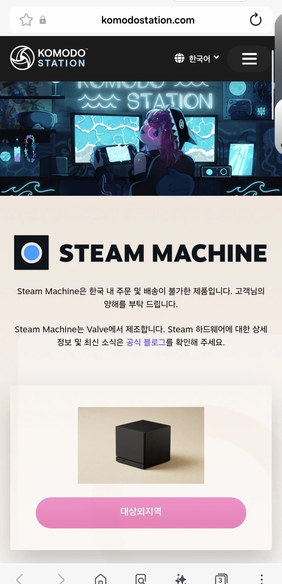 ???: 뭐 스팀 머신이 글로벌 출시를 계획하고 있다고!??_2.webp