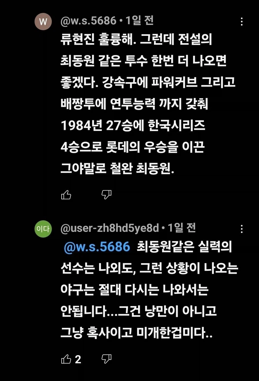 대한민국 야구에서 다시는 나와선 안되는 기록_1.webp