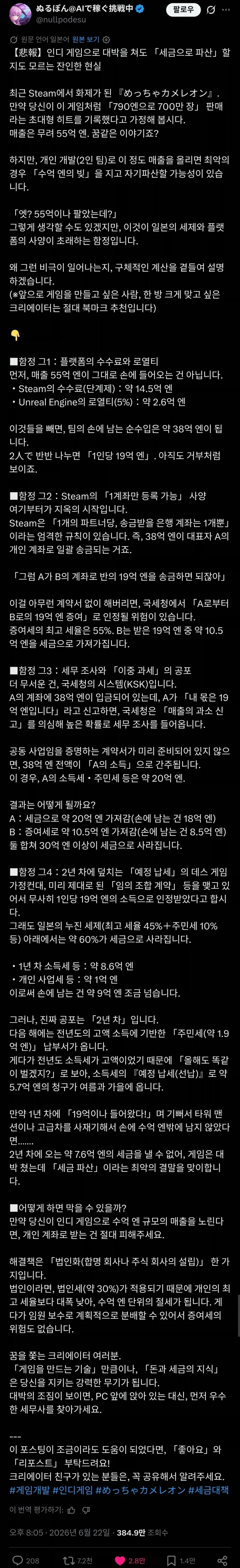 일본에서 꽤 주목받고 있는 인디게임 세금관련 이야기.twit_1.webp