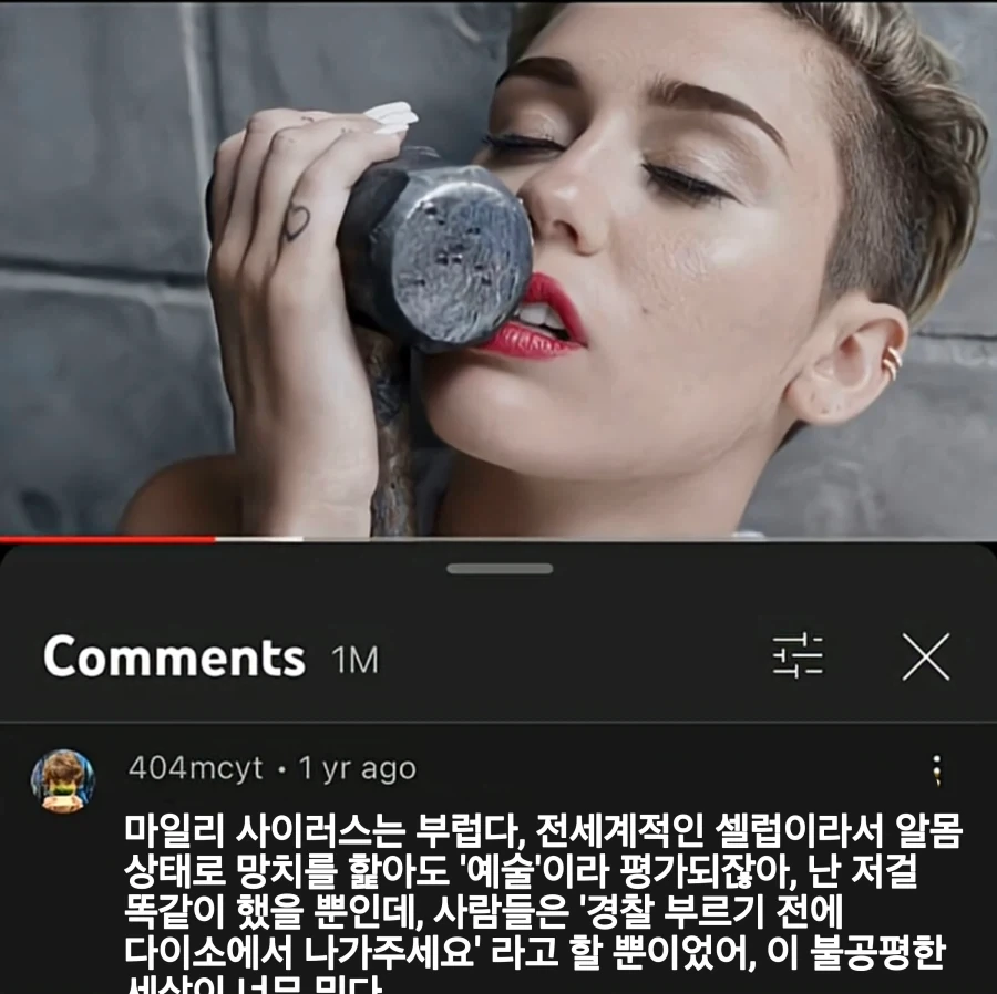 마일리 사이러스는 특혜를 너무 많이 받는다_1.webp