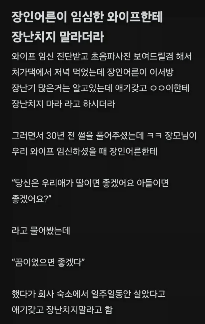 임신한 와이프에게 장난치지 말라는 장인_1.webp