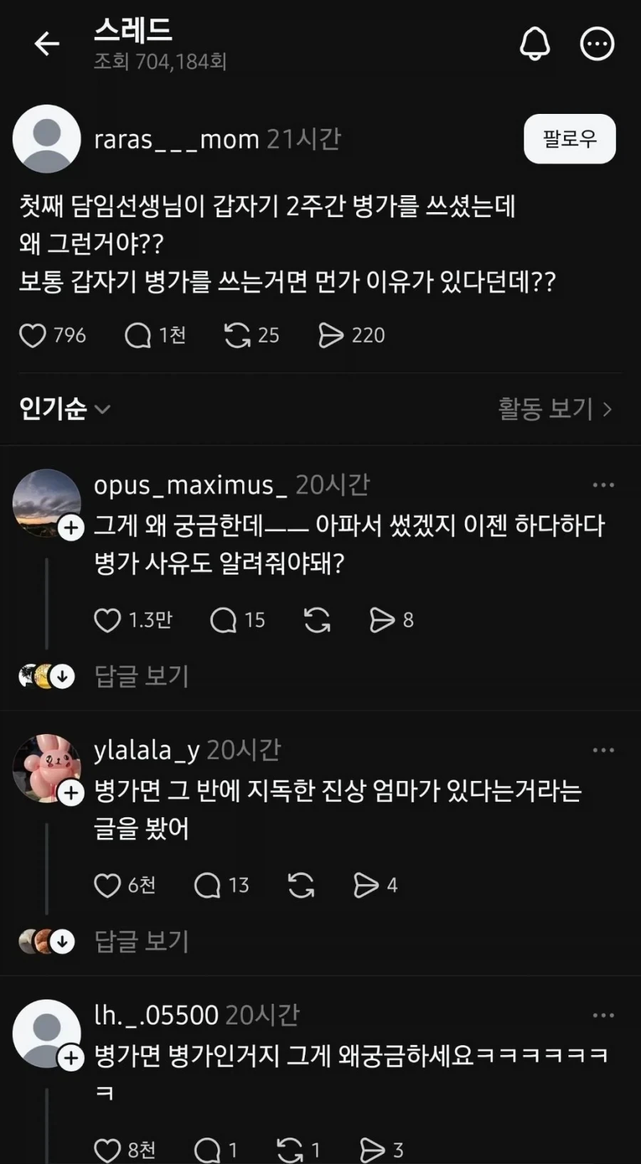 첫째 담임선생님이 갑자기 병가 쓰셨는데 왜 그런거야?_1.webp