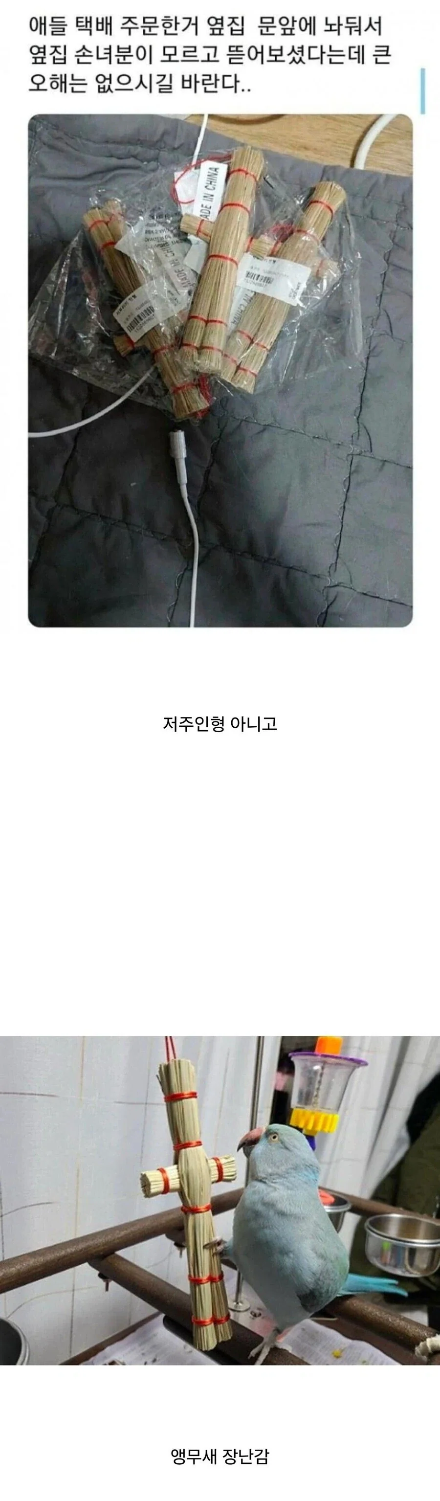 택배 주문한거 옆집 손녀가 뜯어봤네_1.webp