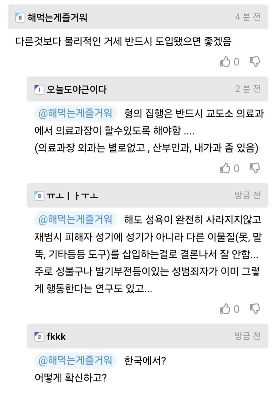 강-간범은 거세 시켜야 함.jpg_1.webp