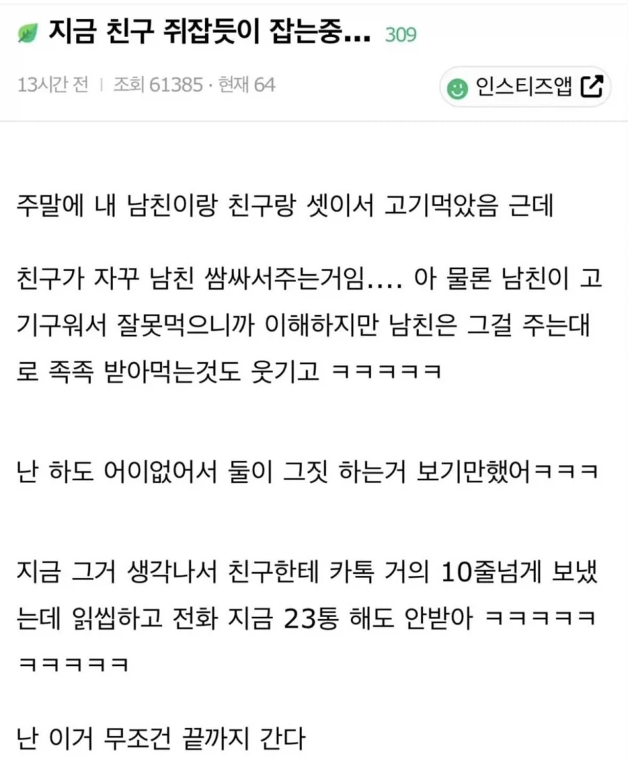 꽁냥커플보고 빡쳐서 여자쪽에 싸움거는 사람_1.webp