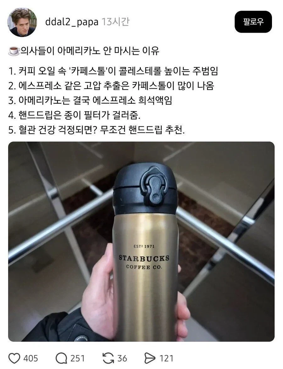 의사들이 아메리카노를 안마시는 이유_1.webp