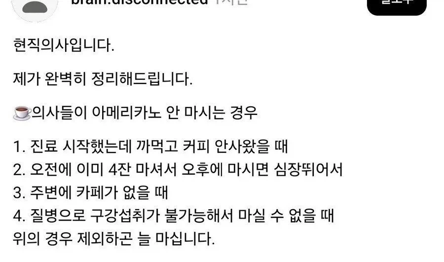 의사들이 아메리카노를 안마시는 이유_2.webp