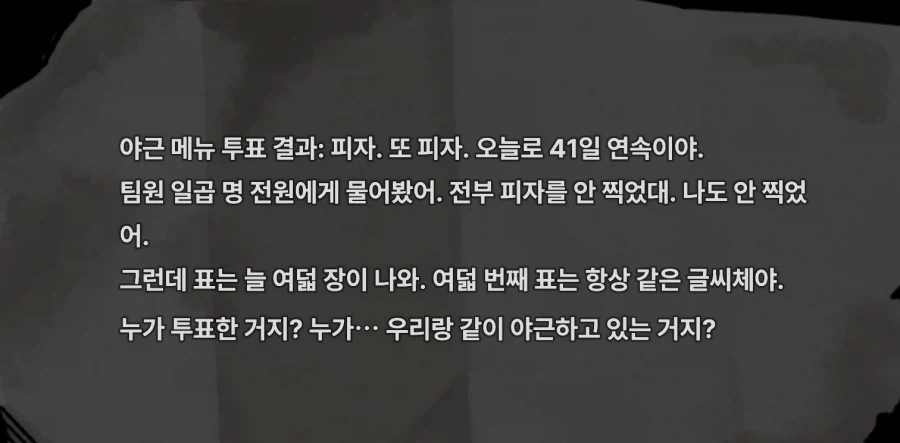 어느 한 게임 개발팀의 무서운 이야기_2.webp