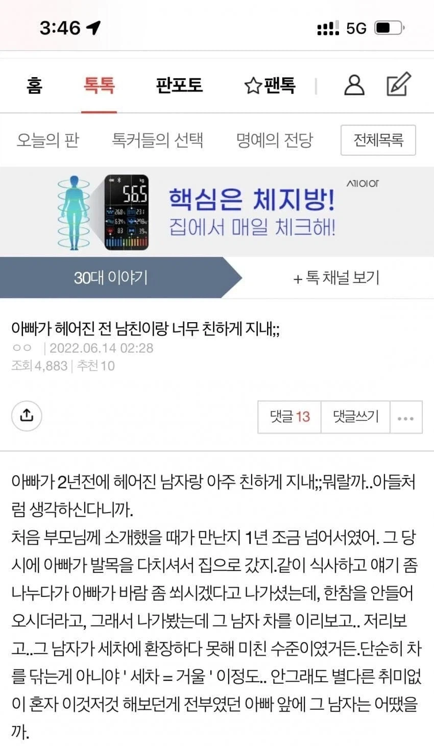 어빠가 전남친이랑 자꾸 만나고 다닌다_1.webp