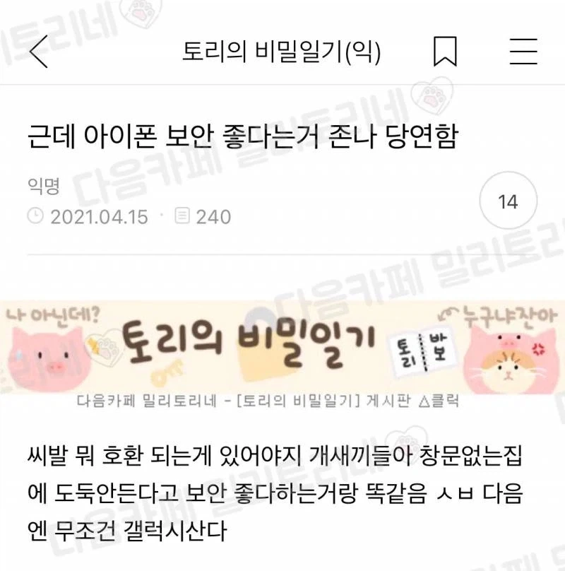 다음엔 무조건 아이폰 말고 갤럭시 산다는 사람_1.webp