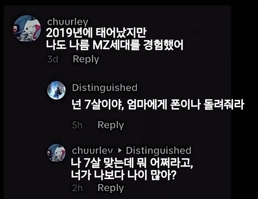 2019년도에 태어났지만 나도 나름 mz세대를 경험했어_1.webp