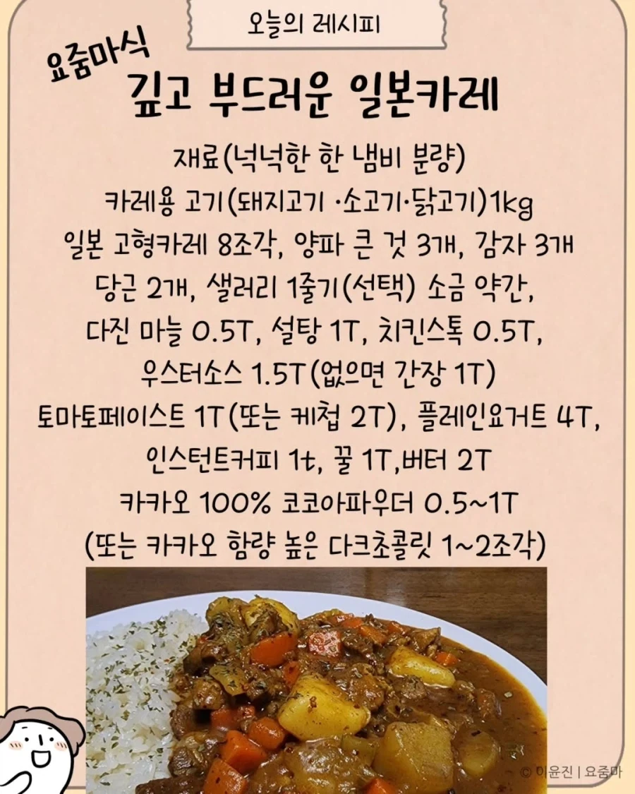 일본 유학시절 먹었던 카레맛을 재현한 분.jpg_17.webp