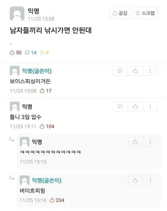 남자들끼리 낚시가면 안된대_1.webp