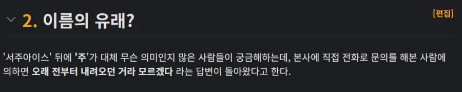 본사에서 밝힌 아이스크림