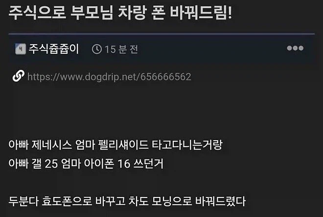 주식으로 부모님 차랑 폰 바꿔드린 효자_1.webp