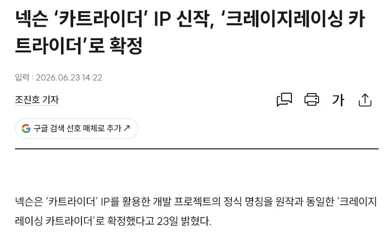 카트라이더 다시 돌아오긴 하나 보네_1.webp