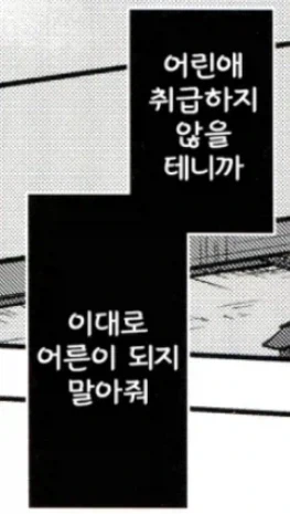 어린이 너무좋아 어른이 하는 말_1.webp