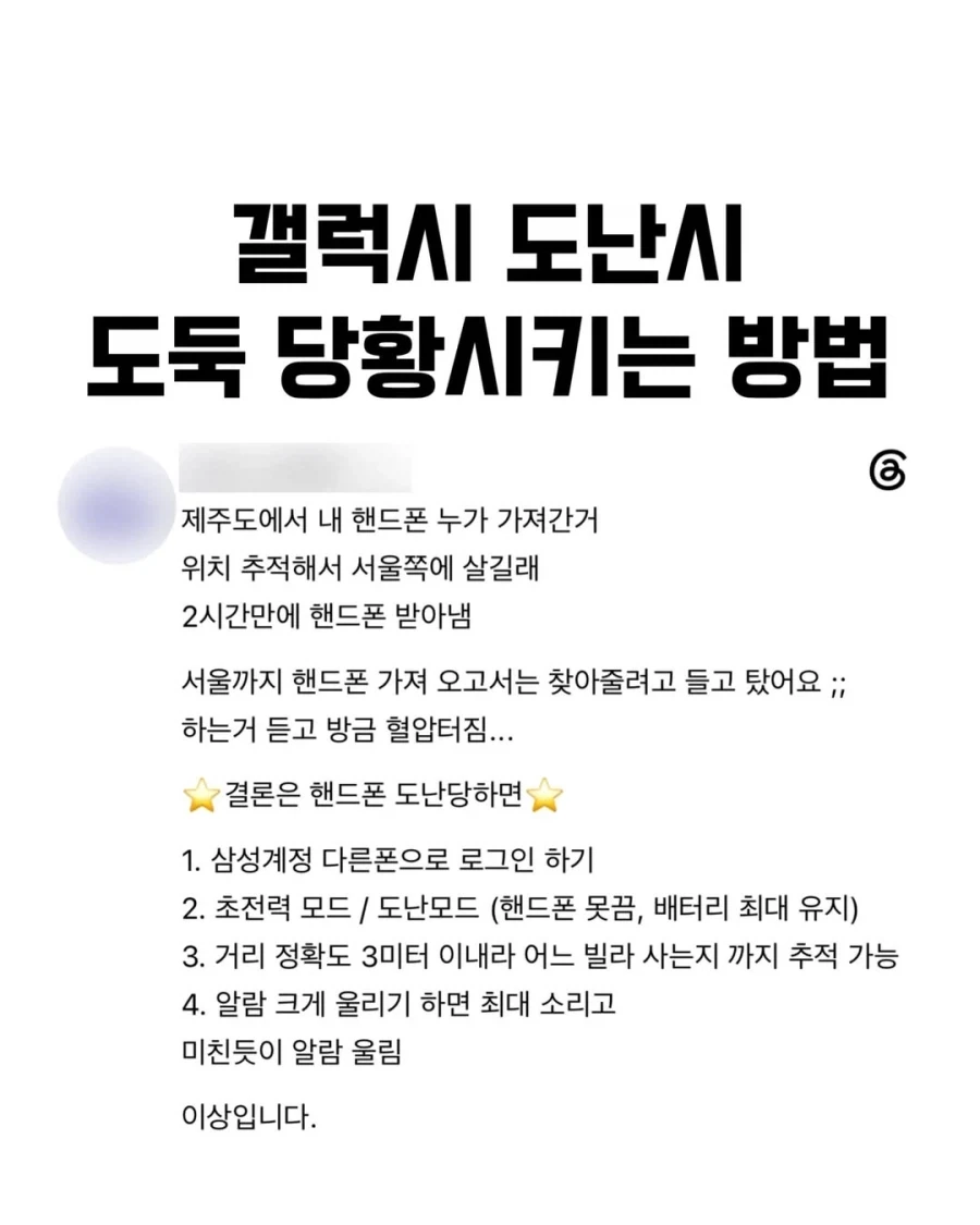 갤럭시 도둑맞았을때 도둑 당황시키는 방법.jpg_1.webp