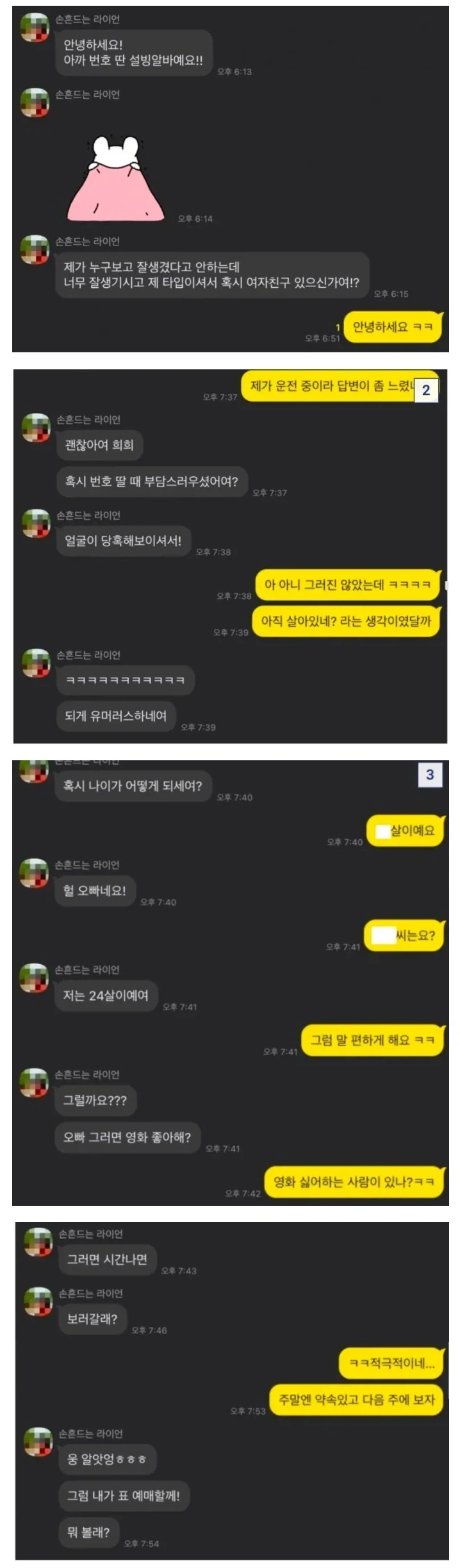 알바생에게 번호주면 생기는 일_1.webp