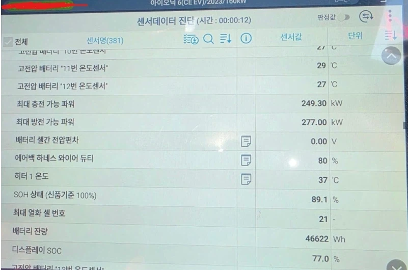 아이오닉6 58만km 배터리 상태_1.webp