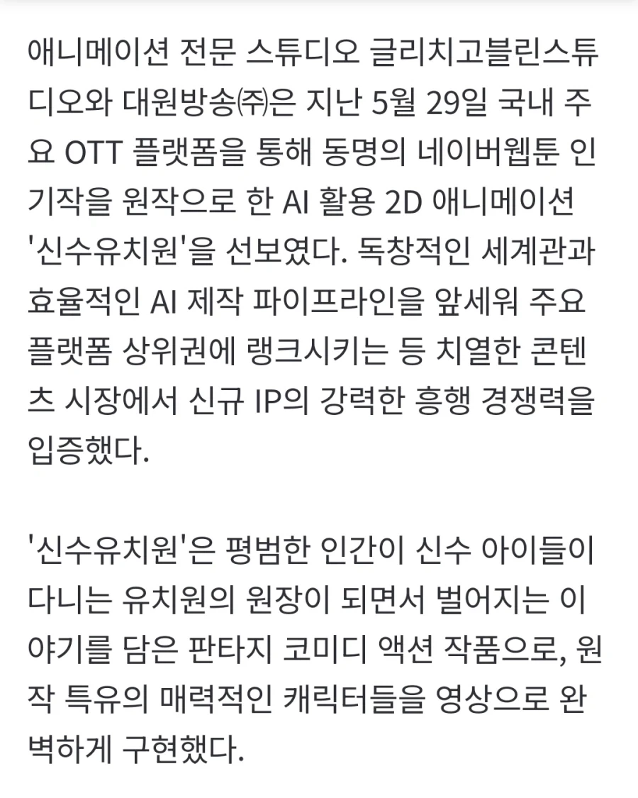 AI로 떡질한 신수유치원을 평가하는 기자.jpg_1.webp