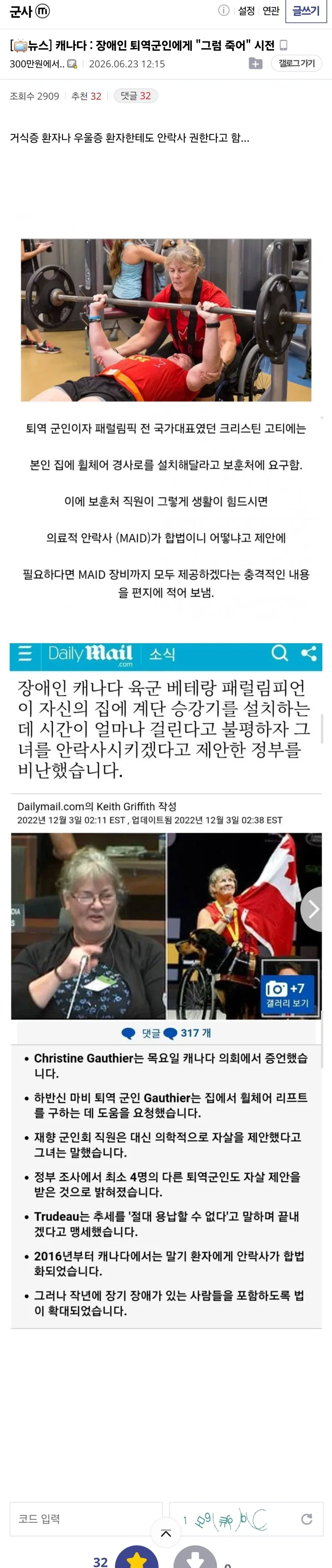 캐나다 : 장애인 퇴역군인에게