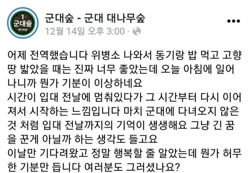 오직 군대갔다온 사람만 느낄수있는 기분_1.webp