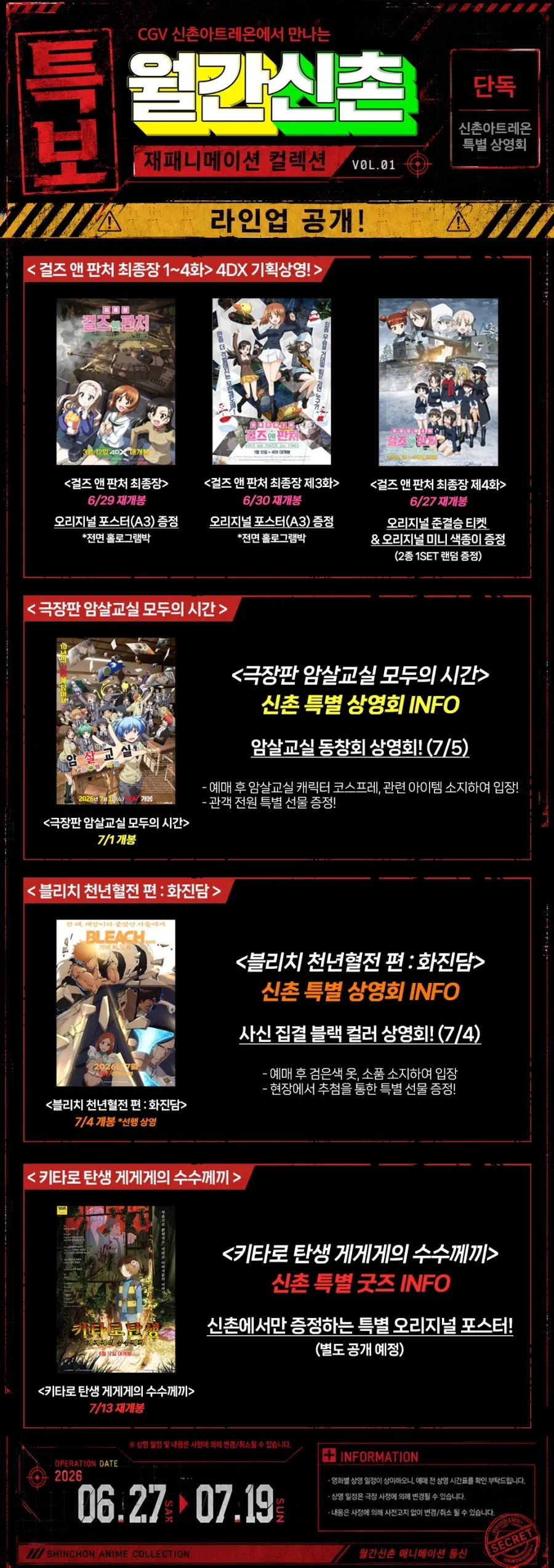 CGV신촌 걸즈 앤 판처 최종장 1~4화 4DX 상영 외_1.webp