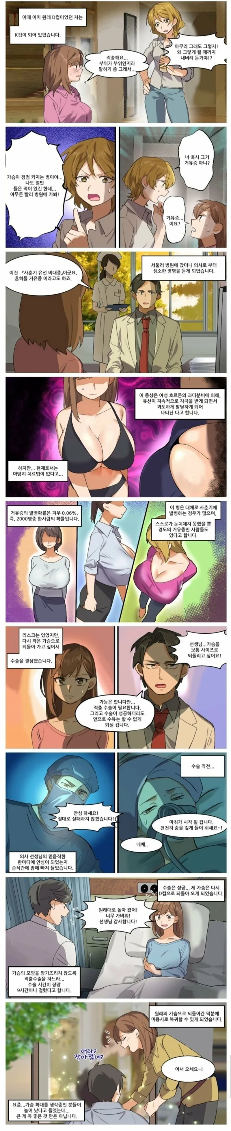 IMG_4696.jpeg ㅇㅎ)D컵에서 K컵이 되는 .manhwa