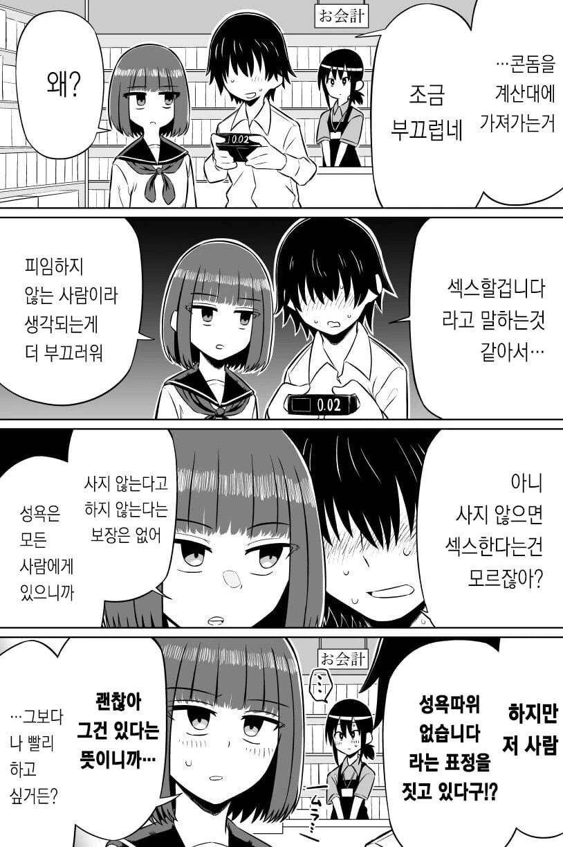 콘돔사는 고딩커플 순애 manga_1.jpg