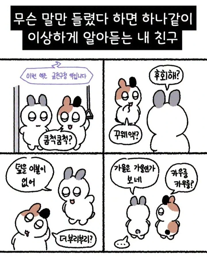꼭 이상하게 알아듣는 사오정 친구.manwha_1.jpg