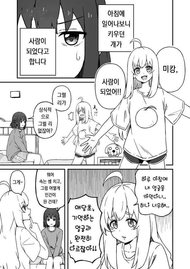 알몸의 여자아이를 목줄을 걸어 산책시키는 만화_5.jpg