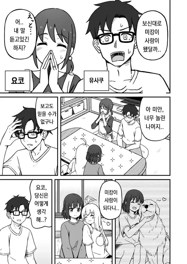 알몸의 여자아이를 목줄을 걸어 산책시키는 만화_9.jpg