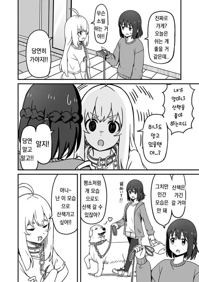 알몸의 여자아이를 목줄을 걸어 산책시키는 만화_14.jpg