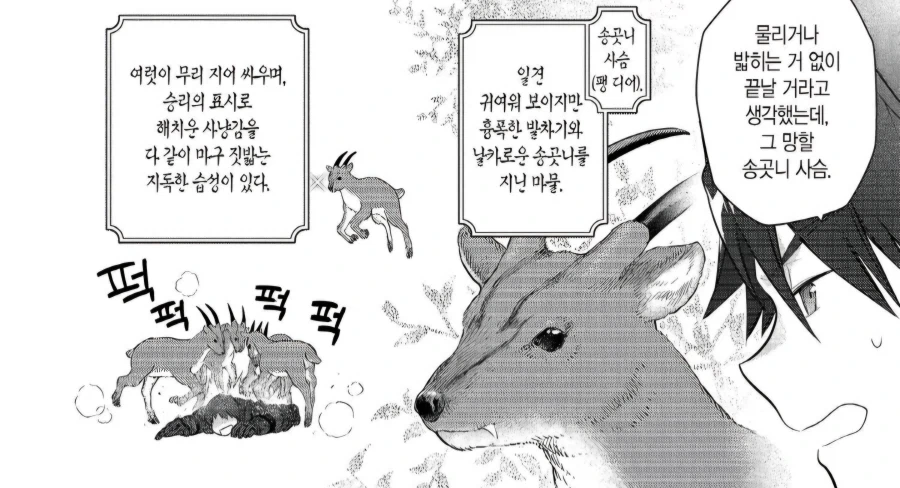 판타지 만화속 사슴마물_1.webp