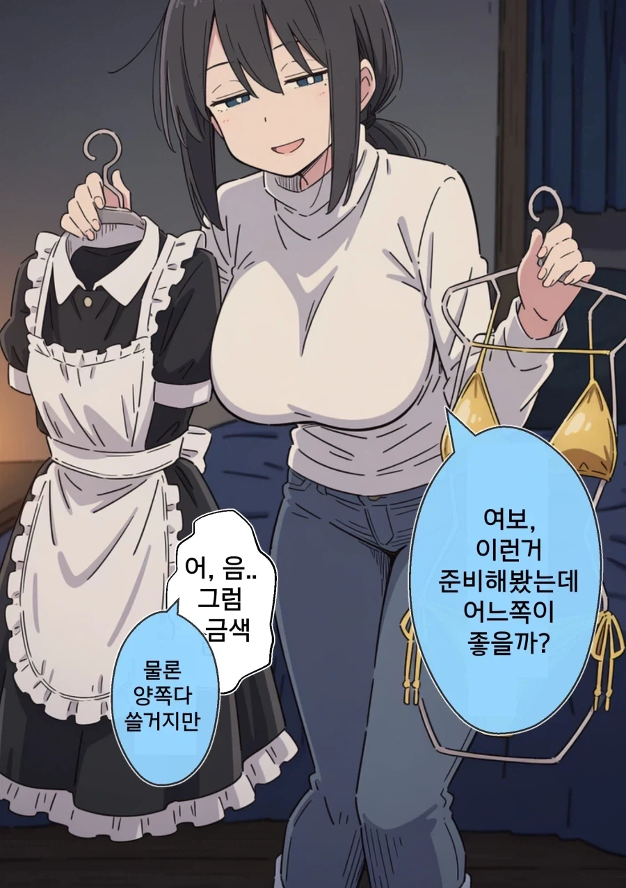 남편의 의사를 무시하는 아내.manhwa_1.webp