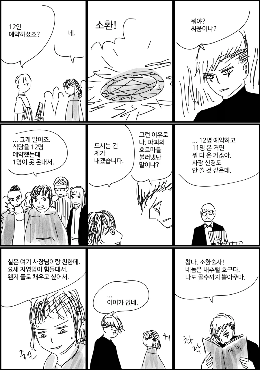 공포의 파괴의 호르마.manhwa_1.webp