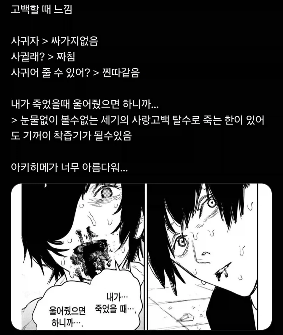 체인소맨) 대사 참 잘썼던 만화_1.webp