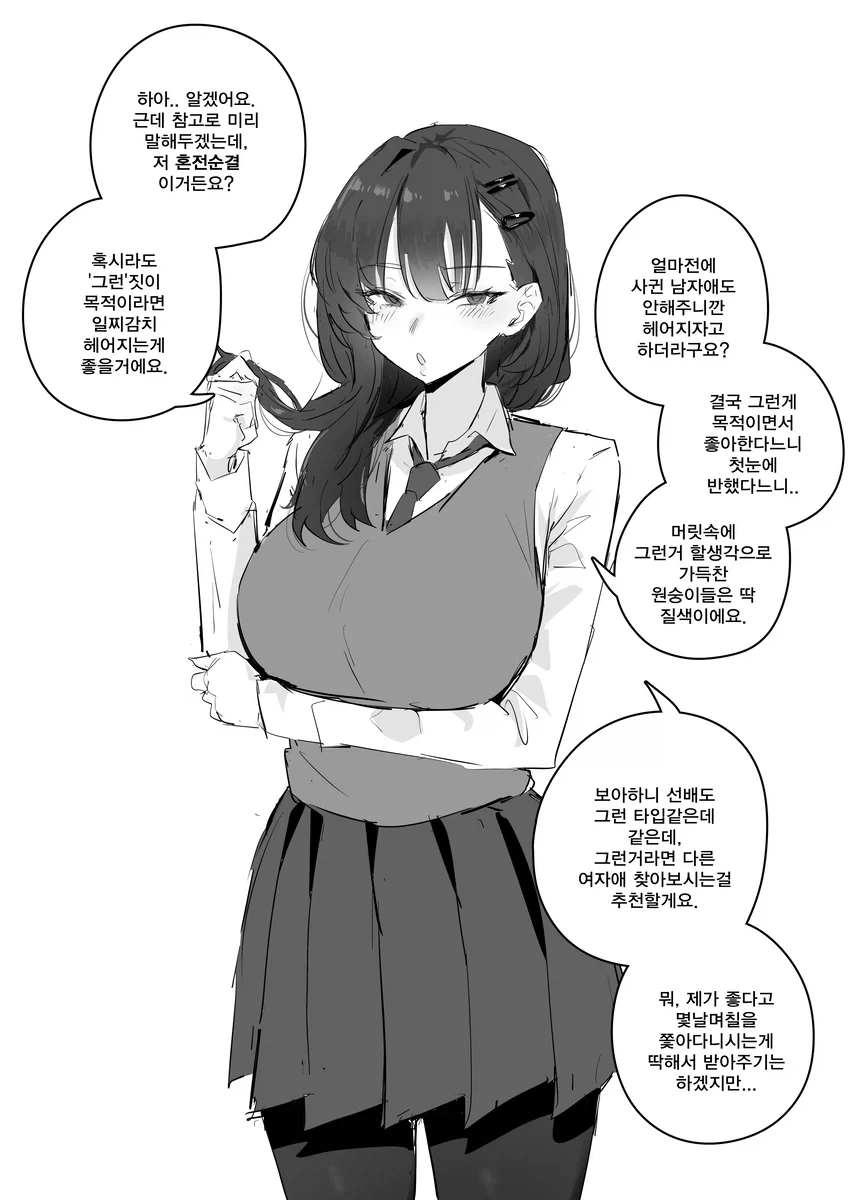 혼전순결을 요구하는 여자친구..manhwa_1.webp
