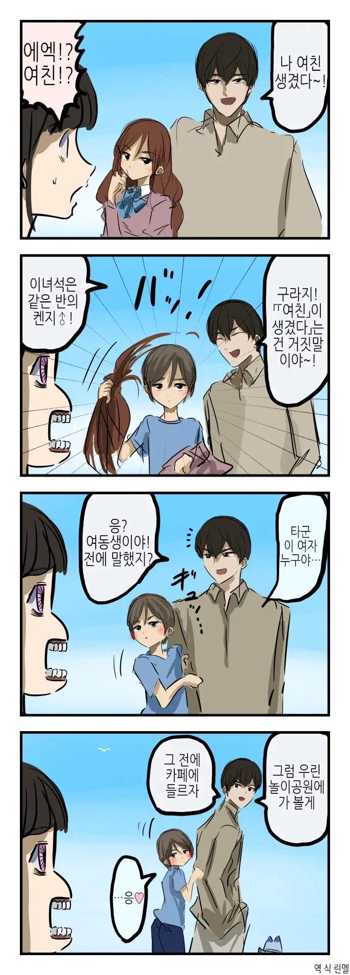 여친이 생기는 만화_1.webp