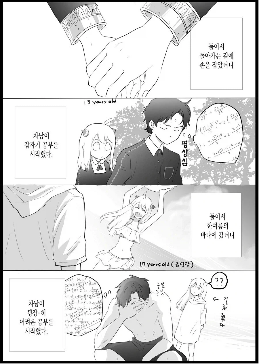 스파이 패밀리) 아냐만 만나면 어려운 공부를 하는 차남 만와.manga_1.webp