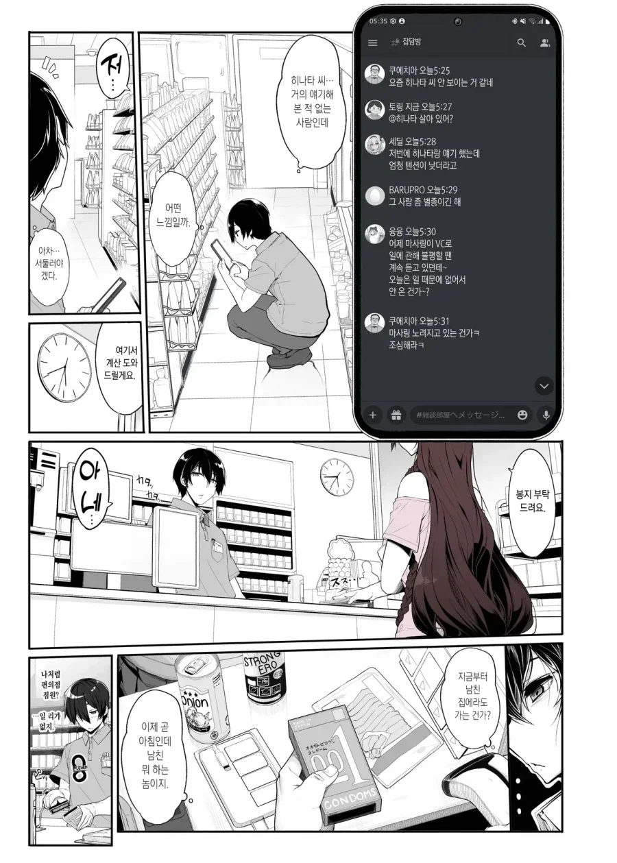 게임을 할 뿐인 만화_1.webp