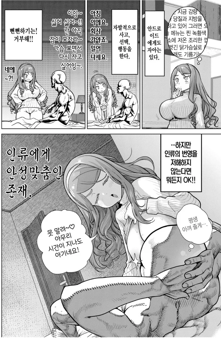 섹서로이드가 갑자기 집으로 배달되는 클리셰.manga_1.webp